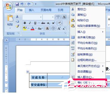 word2013表格跨页断行