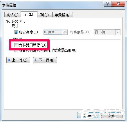 word2013表格跨页断行