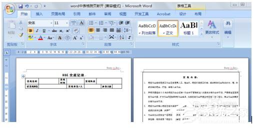 word2013表格跨页断行