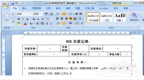word2013表格跨页断行