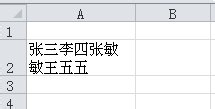 excel单元格内换行怎么做