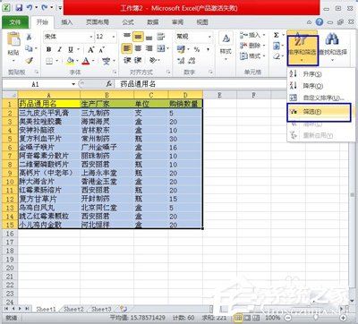 excel中排序的方法