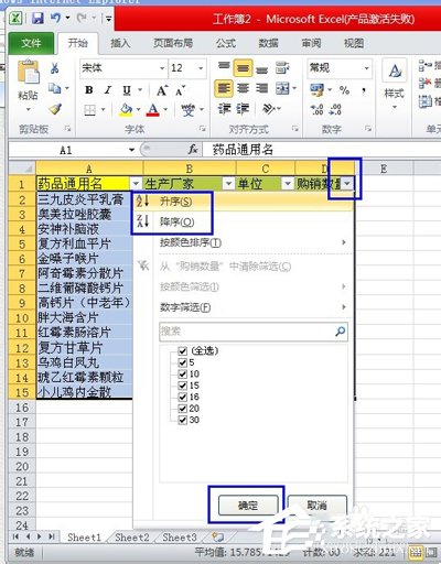 excel中排序的方法