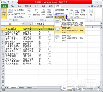 excel中排序的方法