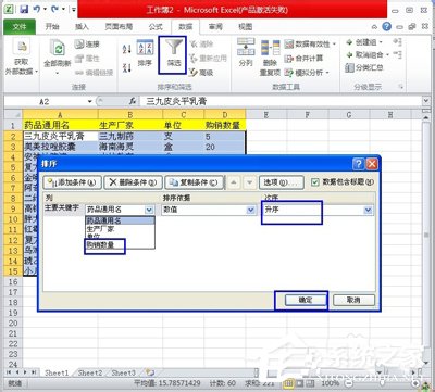 excel中排序的方法