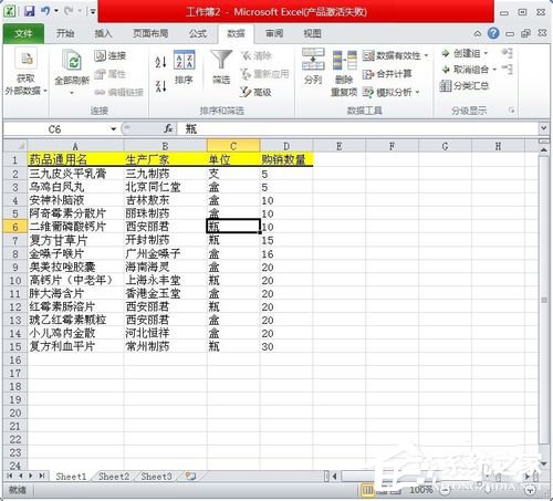 excel中排序的方法