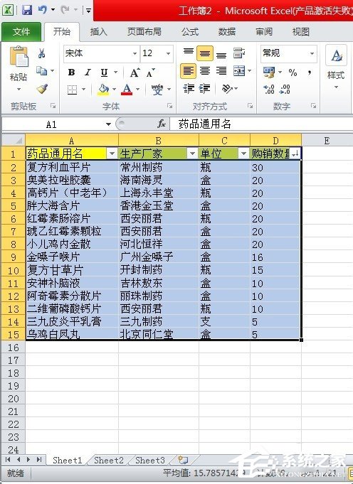 excel中排序的方法