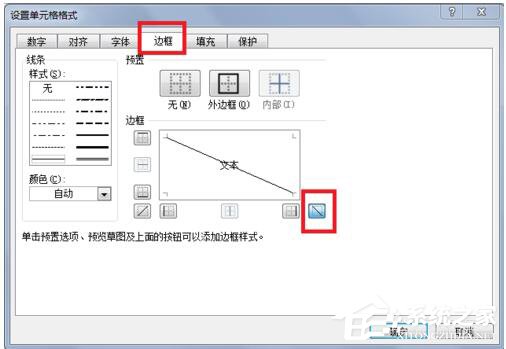 如何在excel中画斜线并打字