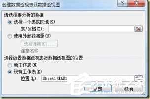 execl建立数据透视表