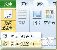 execl建立数据透视表