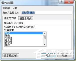 execl建立数据透视表
