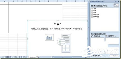 execl建立数据透视表