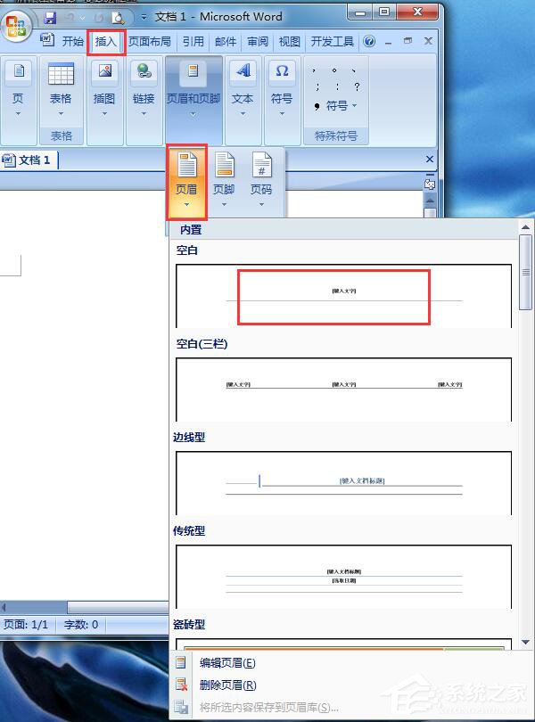 word上下页