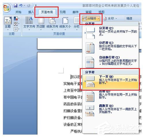 word2010页码怎么从任意页开始