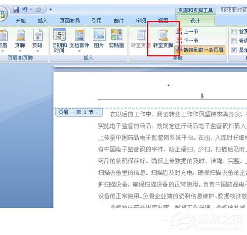 word2010页码怎么从任意页开始