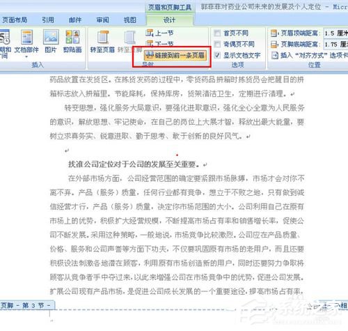 word2010页码怎么从任意页开始