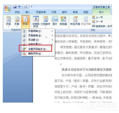 word2010页码怎么从任意页开始