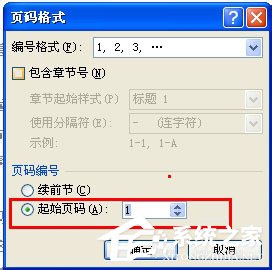 word2010页码怎么从任意页开始