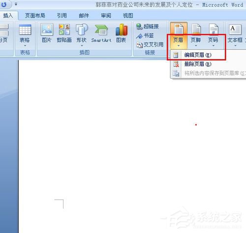 word2010页码怎么从任意页开始