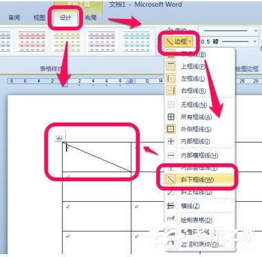 word表格斜画线
