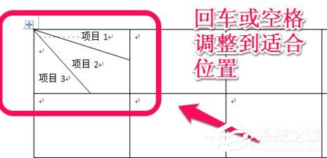 word表格斜画线