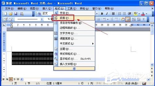 word行间距怎么调整