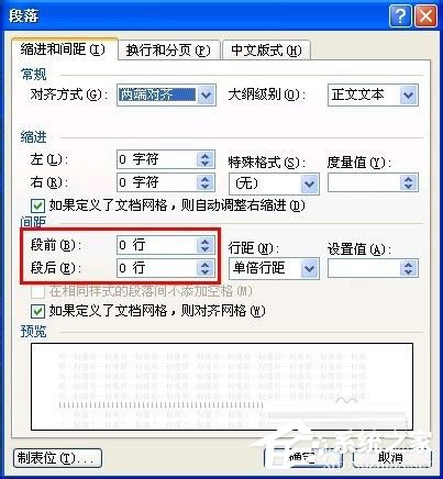 word行间距怎么调整