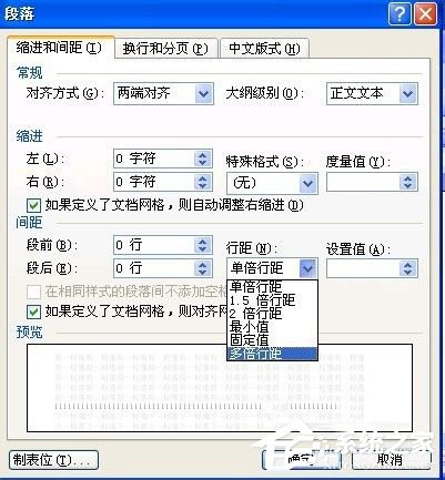 word行间距怎么调整
