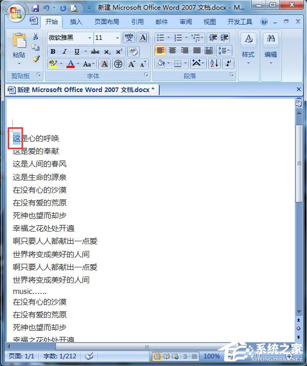 怎样在word文档中设置首字下沉