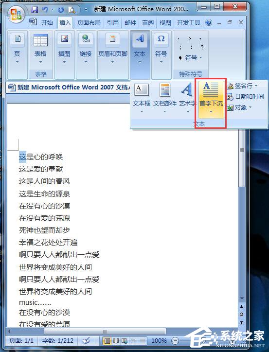 怎样在word文档中设置首字下沉