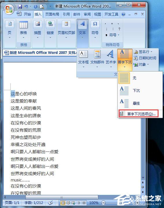 怎样在word文档中设置首字下沉