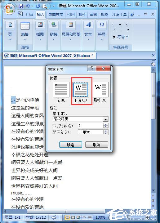怎样在word文档中设置首字下沉