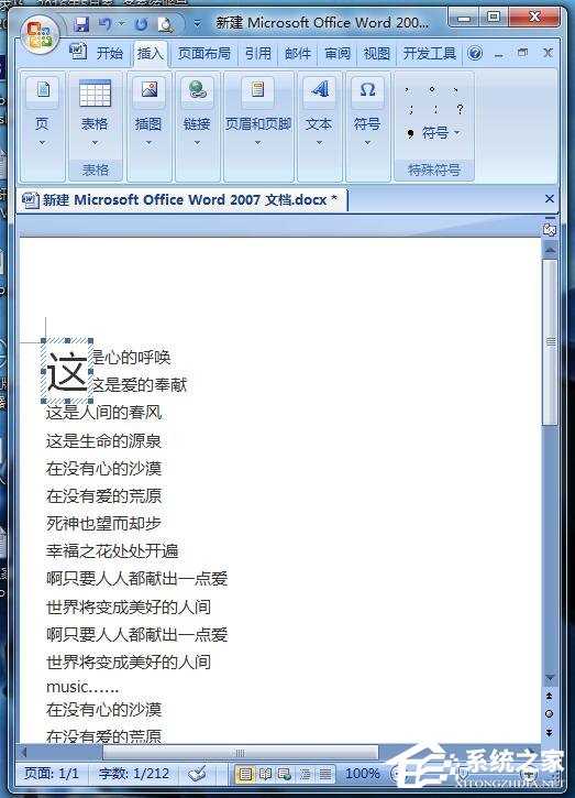 怎样在word文档中设置首字下沉