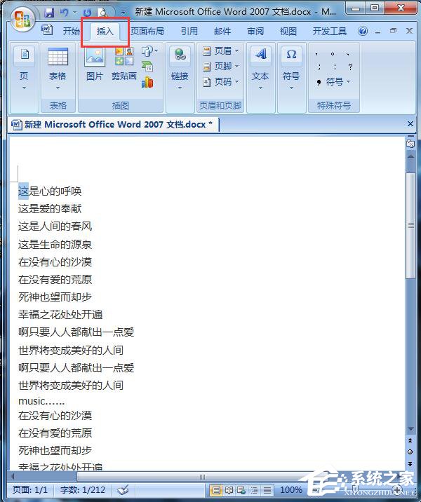 怎样在word文档中设置首字下沉