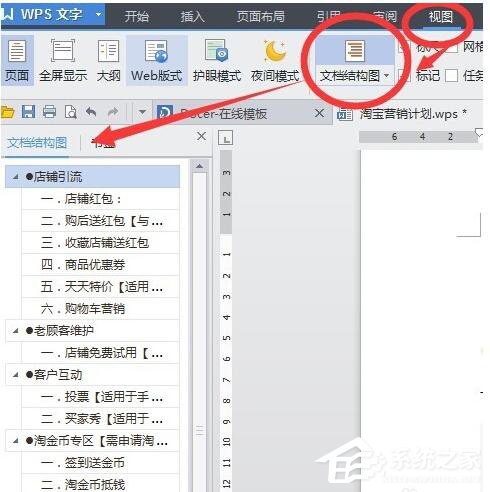 平板wps怎么自动生成目录