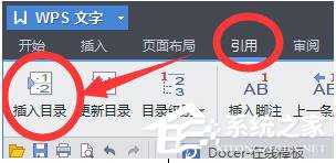 平板wps怎么自动生成目录