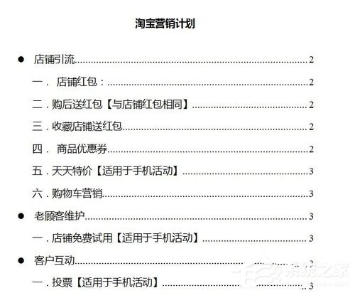 平板wps怎么自动生成目录