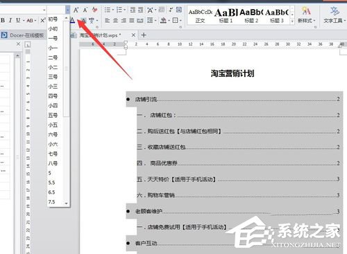 平板wps怎么自动生成目录