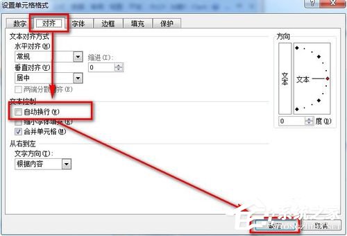 excel里面自动换行怎么弄?