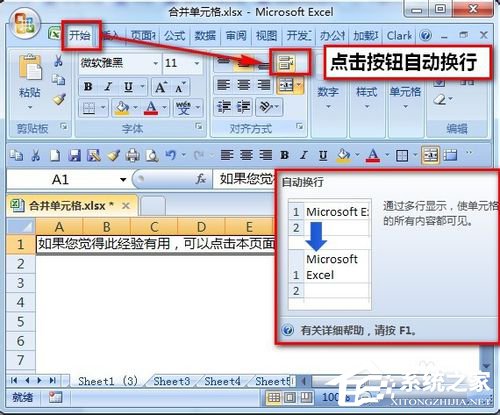 excel里面自动换行怎么弄?
