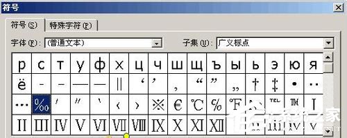 word文档中千分号怎么打