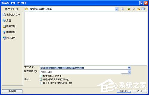 excel怎么转换成pdf格式文件