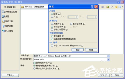 excel怎么转换成pdf格式文件