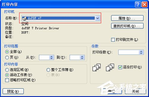 excel怎么转换成pdf格式文件