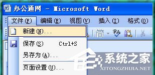 word2003文档无法打开