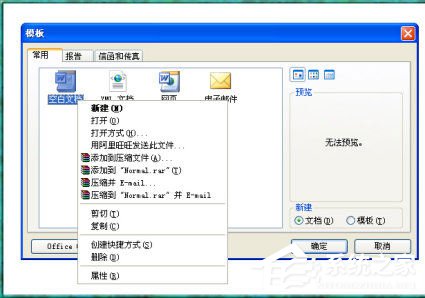 word2003文档无法打开