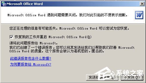 word2003文档无法打开