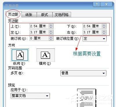 word 2003页面设置