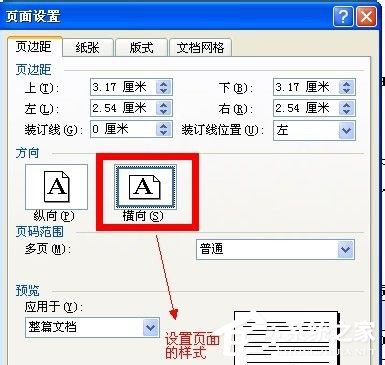 word 2003页面设置