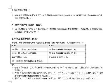word 2003页面设置